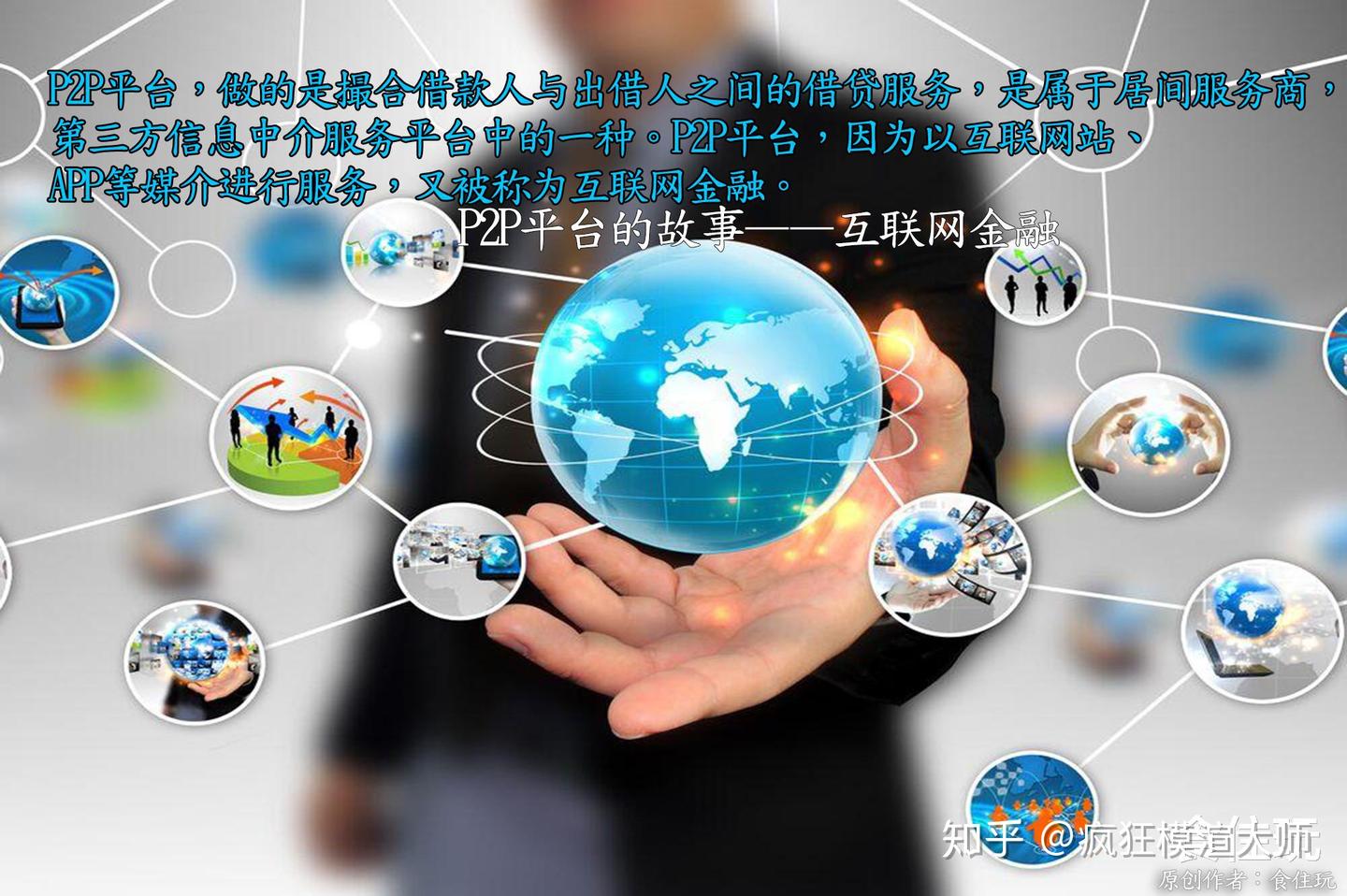 P2P爆雷引发出借人维权，成为“国家安全十大事件”之首- 知乎