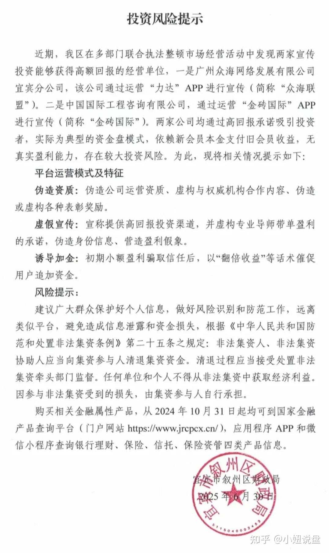 宜宾财政局点名"众海联盟"、"力达"、"金砖国际"为资金盘骗局(图1)