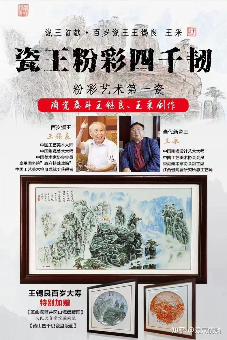 瓷王粉彩四千仞 王锡良 王采 - 知乎