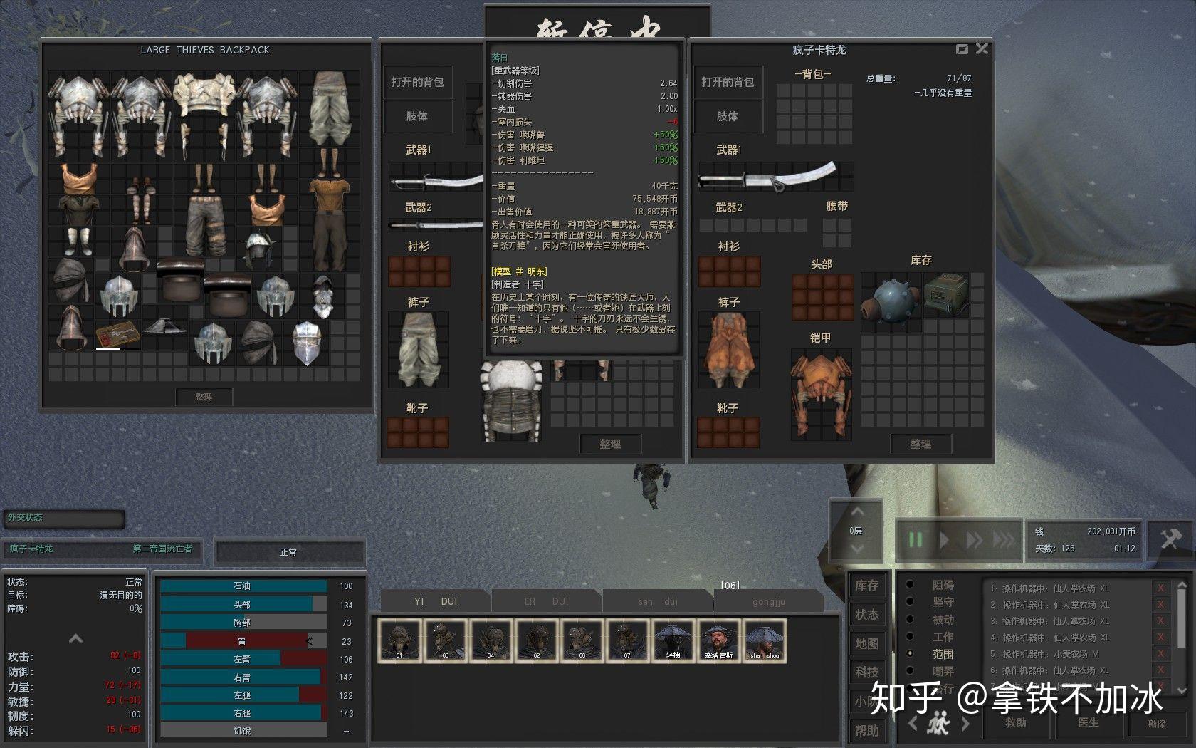 游戏《剑士》(kenshi)游玩时有什么技巧? - 知乎