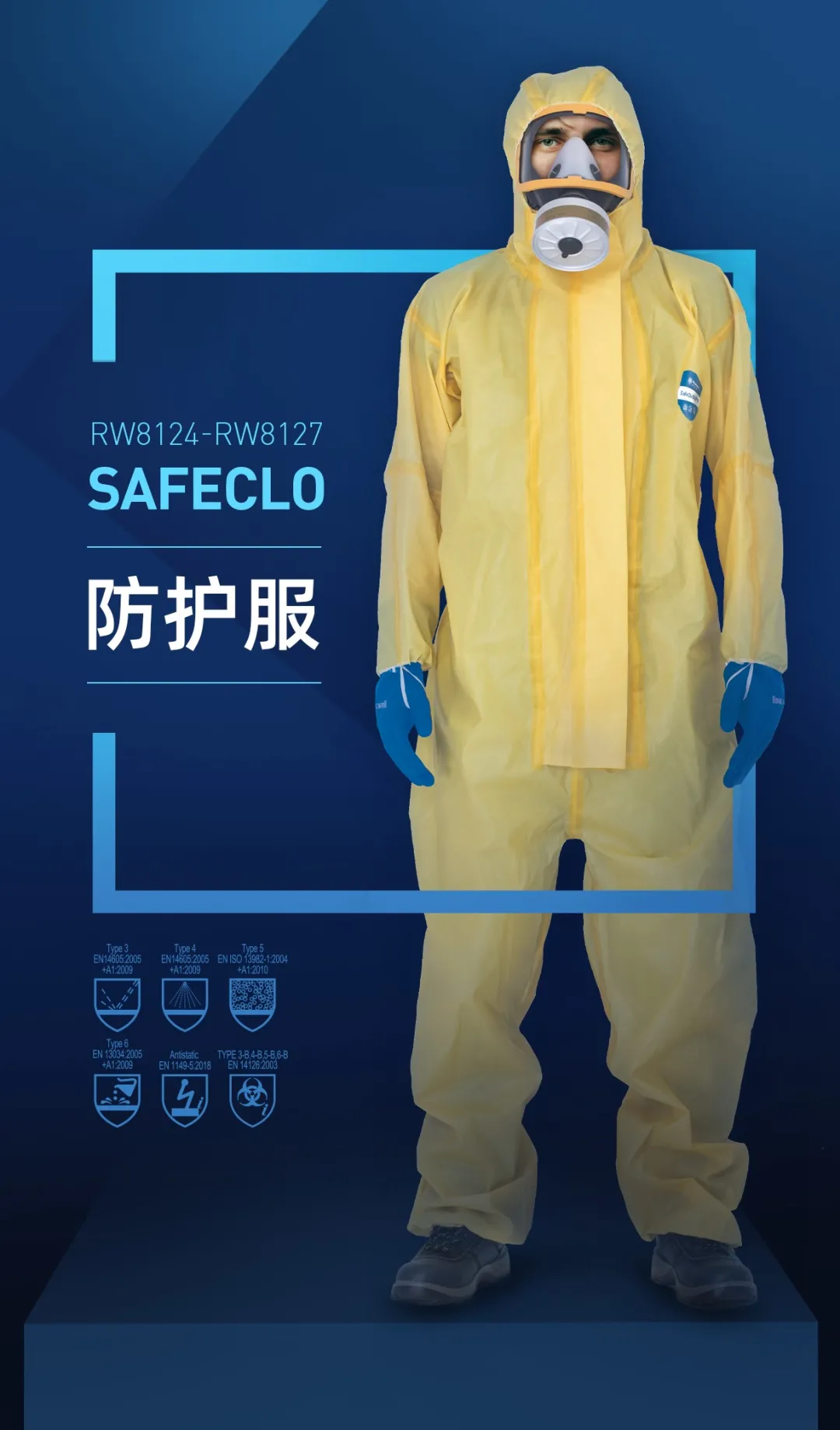 raxwell safeclo欧标 type3b/4b/5b/6b型防护服