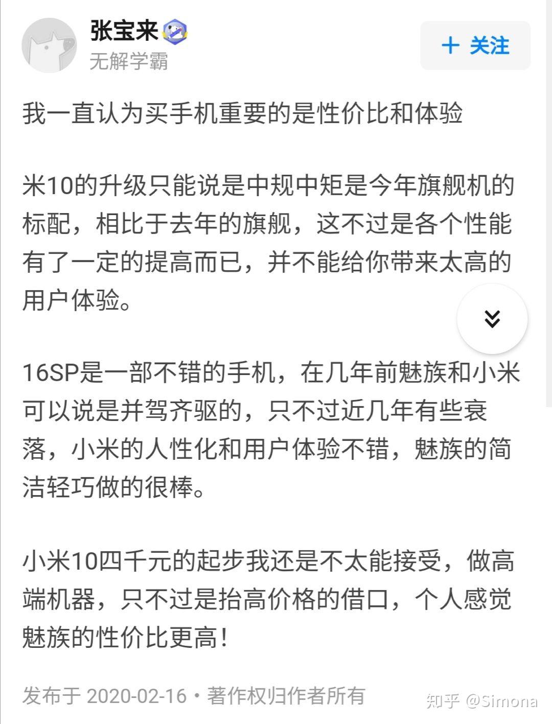 米10都出了,现在入手魅族16sp还合适吗,资金有限呦?