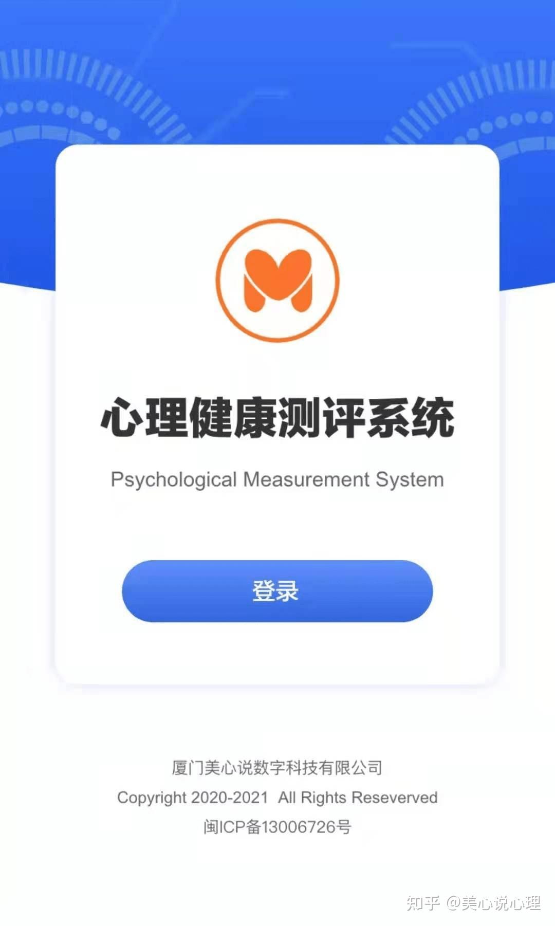 美心说心理健康测评系统,pc端后台管理,手机扫码就能测试
