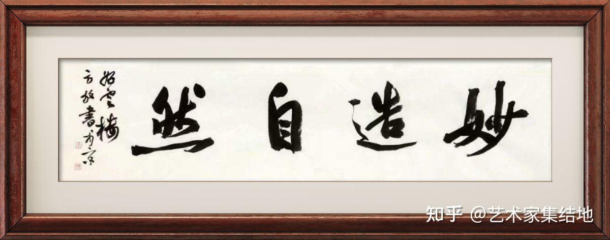 "书法界的璀璨明星"方放大师当代书法作品欣赏！ - 知乎