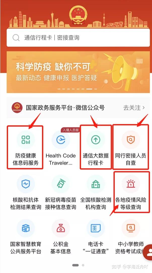 北京健康宝小程序图片