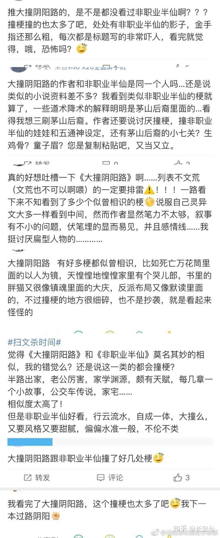 如何看待大撞阴阳路和魔道祖师的纠纷,希望答案尽量理性,把时间顺序