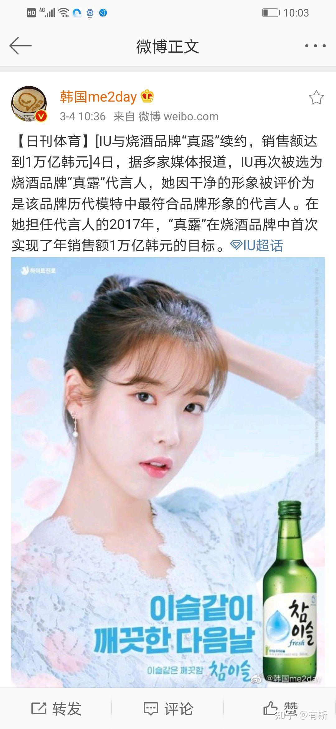 如何看待真露的代言人从irene变成了iu