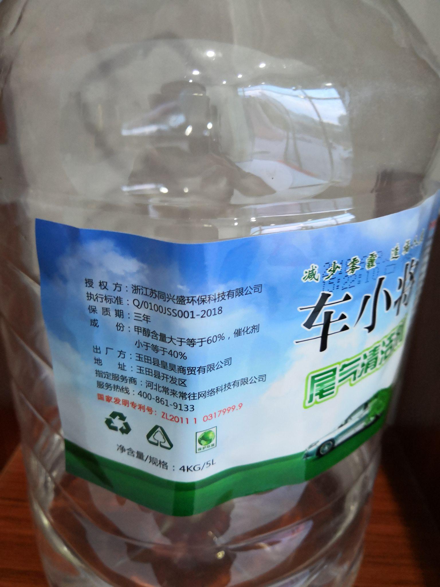 如何看待车小将汽车尾气清洁剂