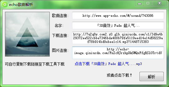 我音乐下载都是要收费的,我们总是会有一些办法抄近路,先说说echo回声