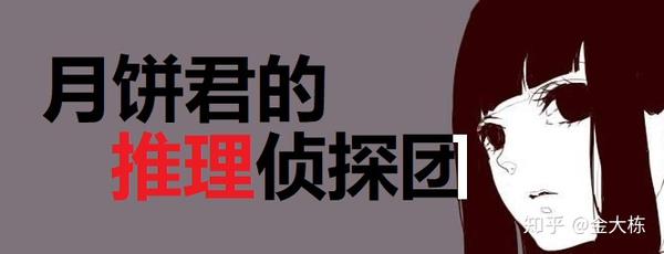 榜单 このミステリーがすごい ベスト10 19年 这本推理小说了不起top10 19 知乎