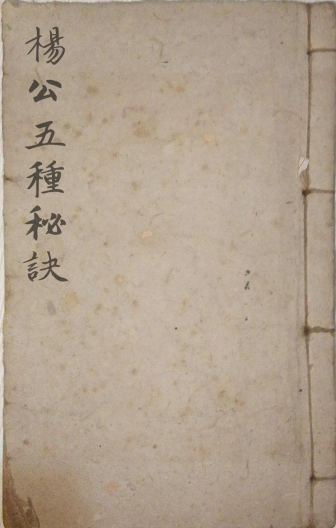 风水古籍《杨公五种秘诀》清抄本 - 知乎