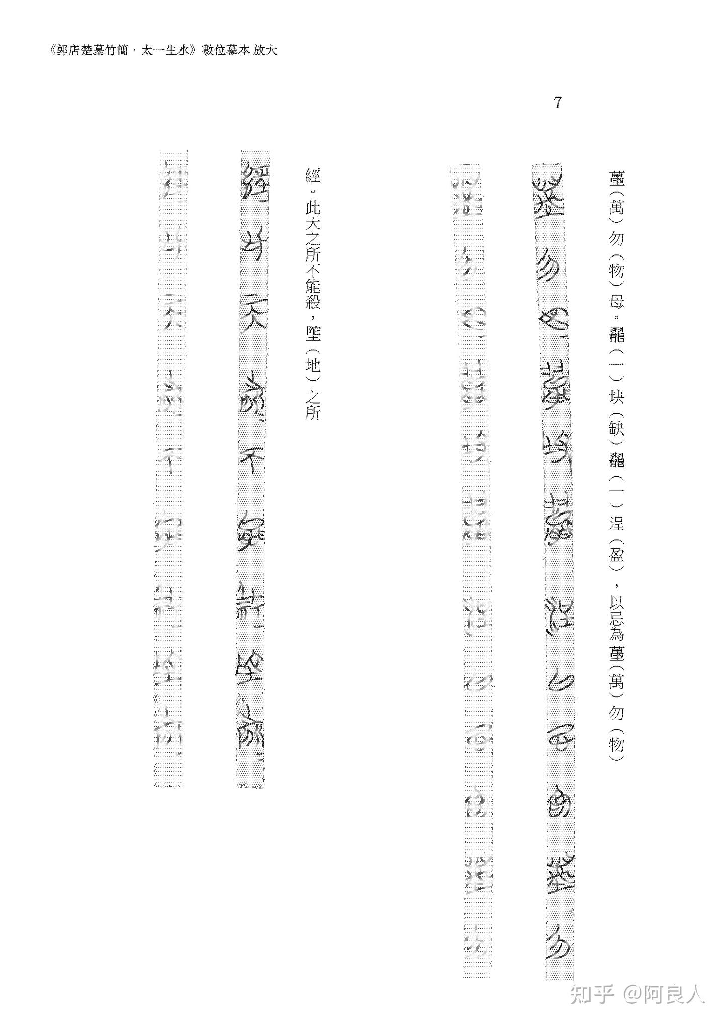 20230519《郭店楚簡．太一生水》圖文資料庫上線- 知乎