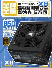 850W电源怎么选?2026年甜点级功率金牌电源盘点第二期