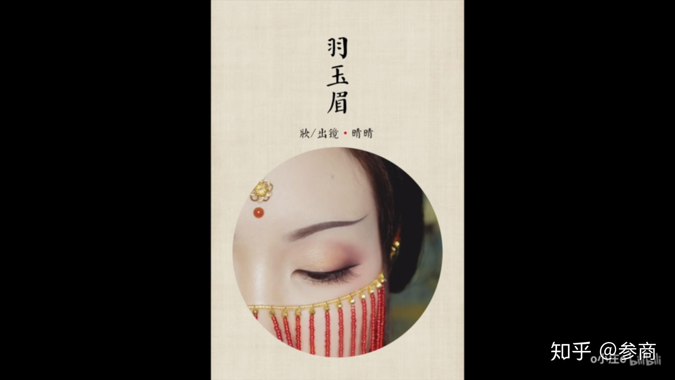 例如远山眉啊等等一些,希望可以列举一下?