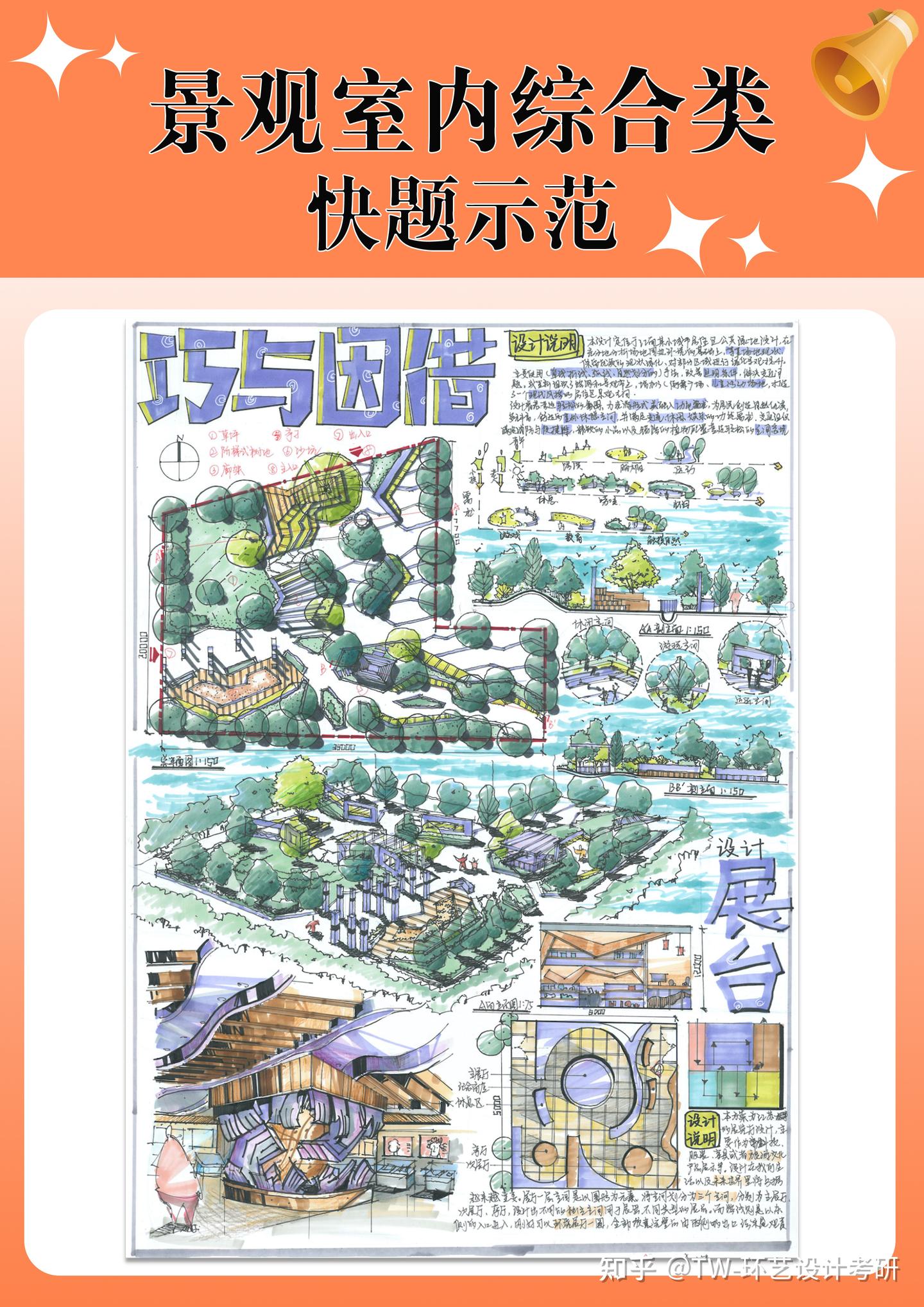 环艺专业（景观&室内）设计考研常考快题类型范例 - 知乎