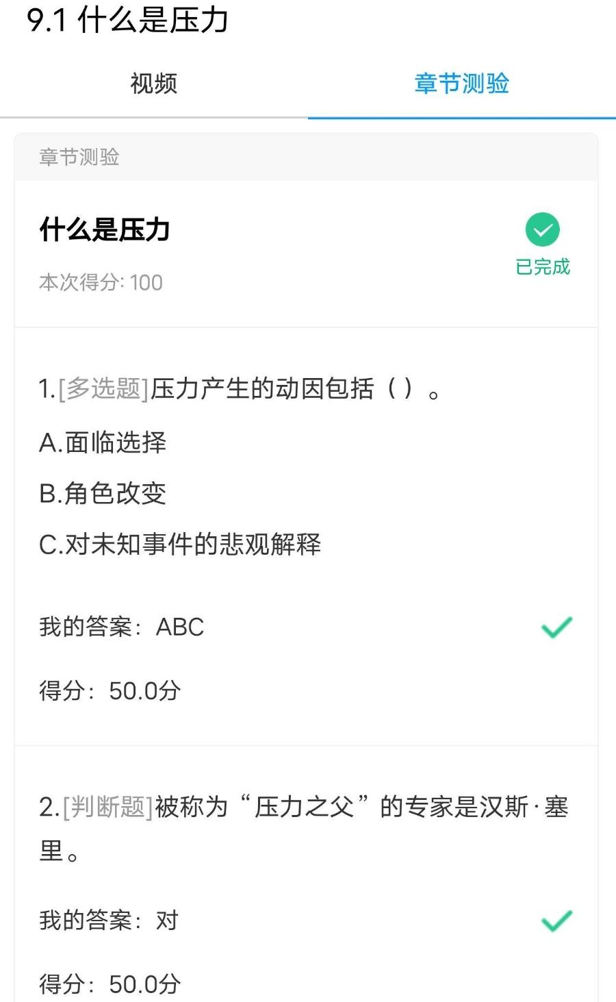 学习通情绪与管理的答案的简单介绍