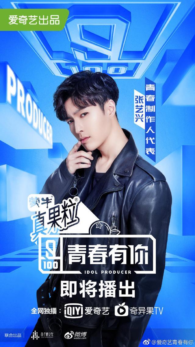 合作现象级ip青春有你2019三草两木与青春同行