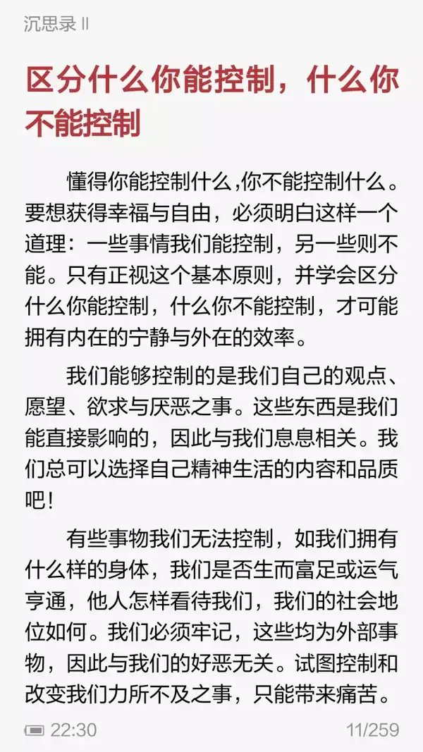 爱比克泰德:伤害我们的是我们对事情的看法