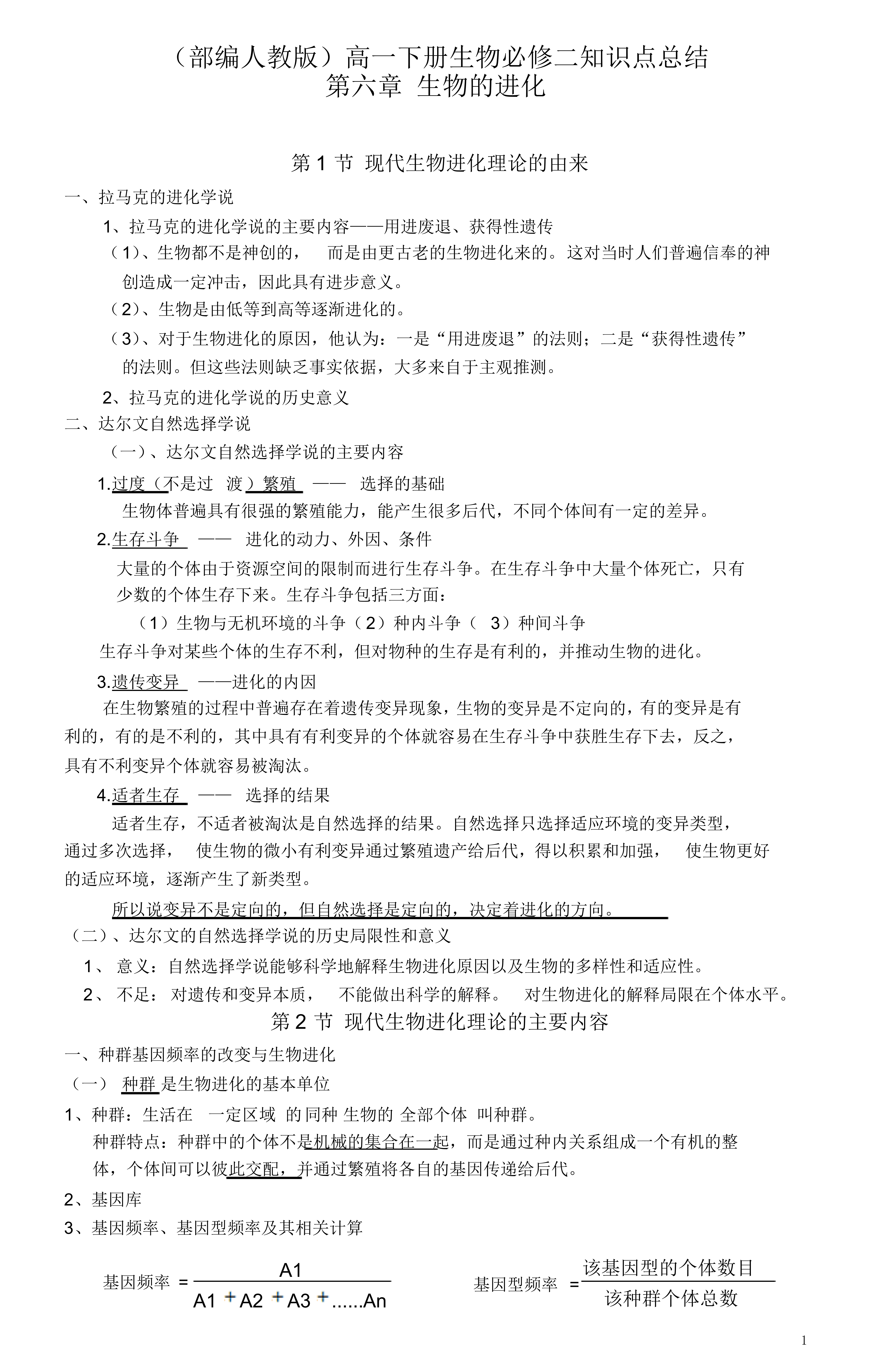 【高考生物】高一下册生物必修二第六章知识点总结