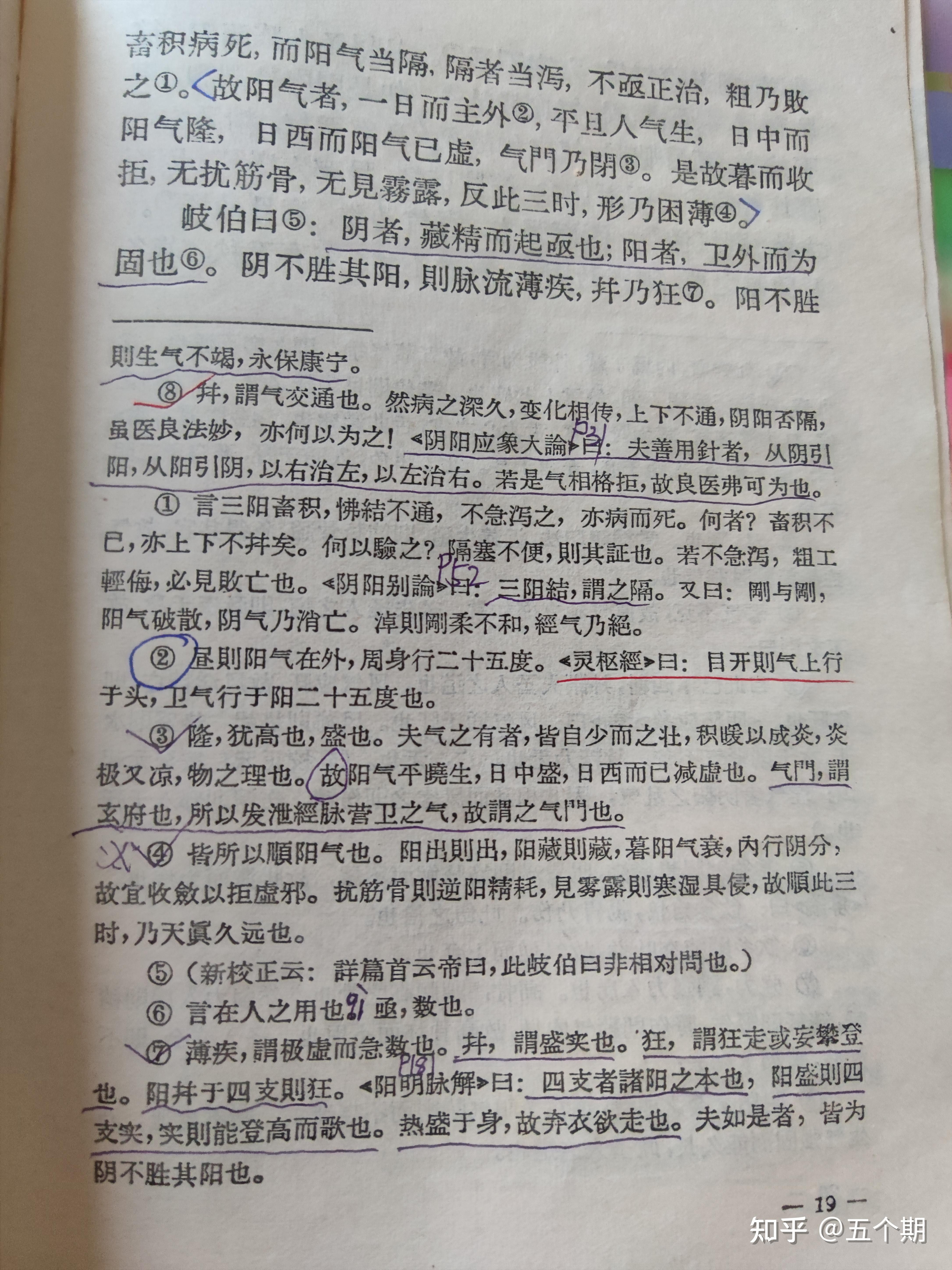 《黄帝内经》素问灵枢自学难点是什么？ - 知乎
