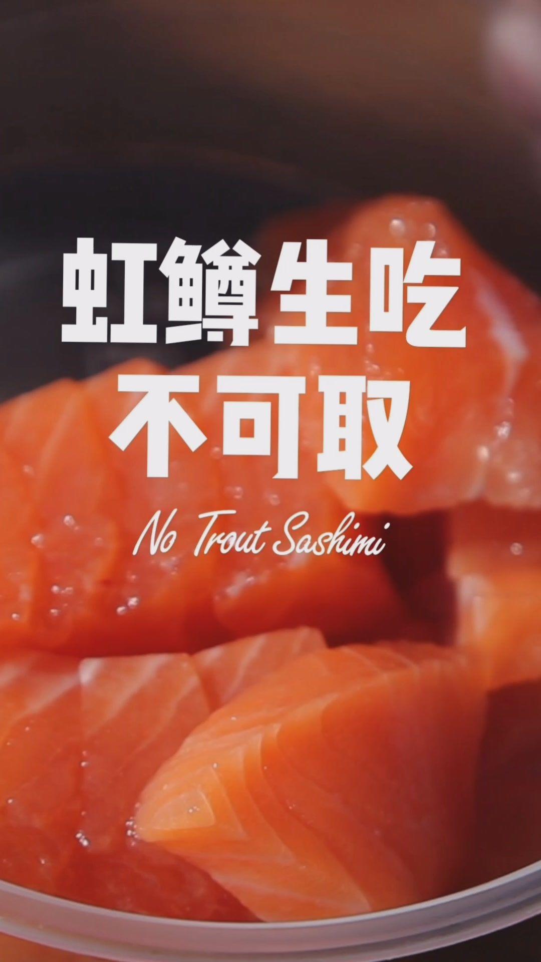 0:57把虹鳟鱼当成三文鱼生吃刺身,你一定