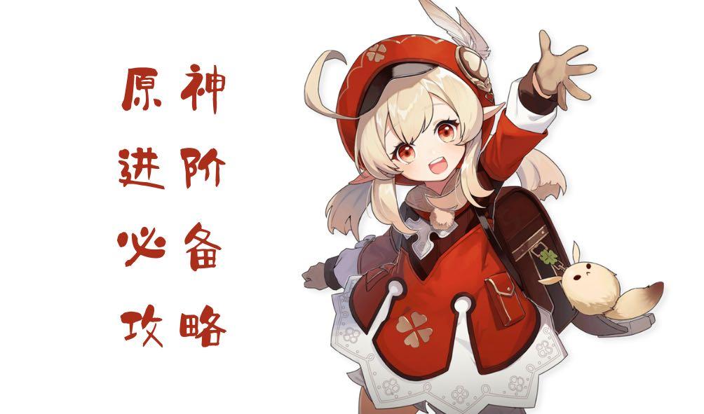 原神 进阶必备攻略 包括武器 圣遗物选择及词缀等 知乎 原神 进阶必备攻略 包括武器 圣遗物选择及词缀等 知乎