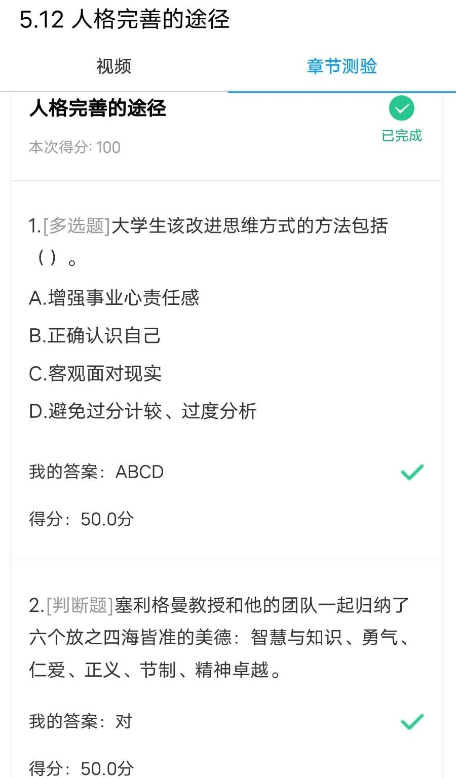 心理课学习通见面课答案（心理课见面课测验答案知到）