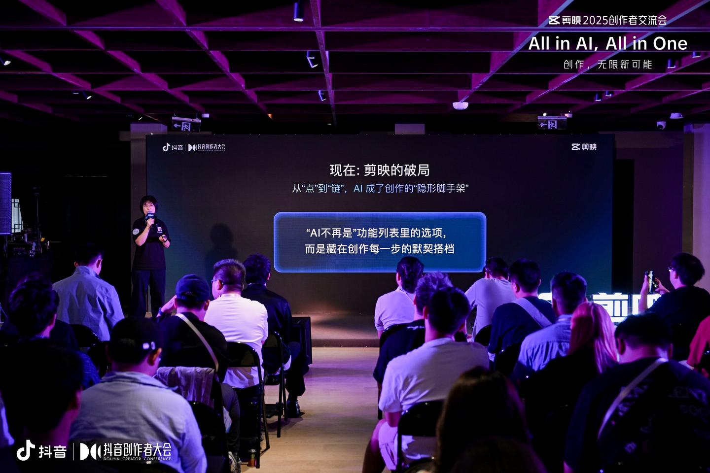 剪映创作者交流会:全面引入AI能力,打造一站式创作工具 - 知乎