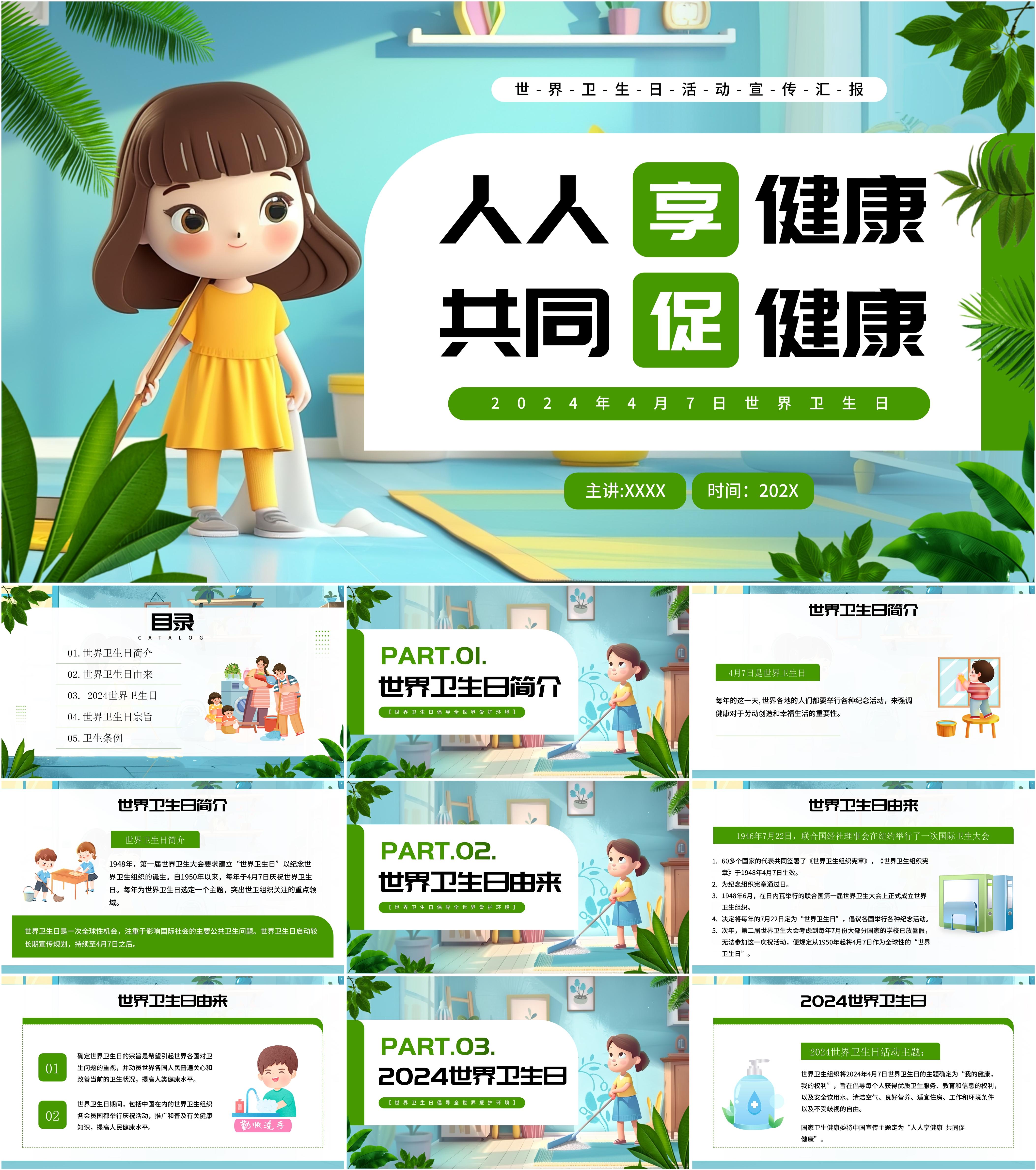 最新20套高质量2024世界卫生日&卫生知识培训ppt课件!