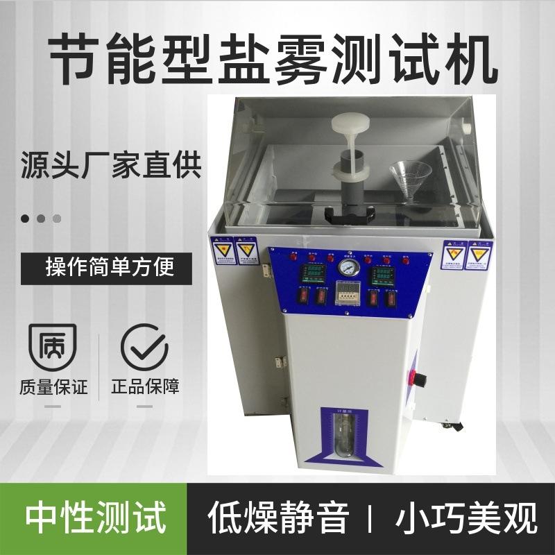 盐雾试验机操作方法 知乎