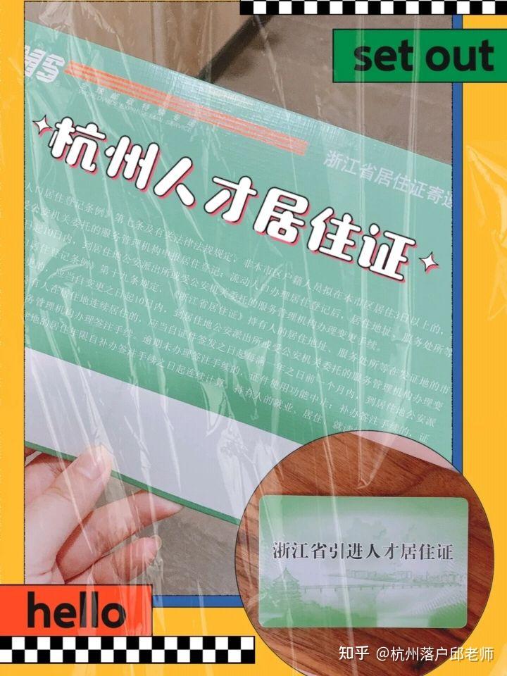 一,浙江省居住證辦理條件:流動人口在本市市區辦理居住登記並連續居住