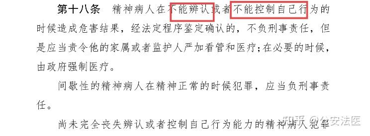 间歇性精神病人是否承担刑事责任(间歇性精神病人犯罪应当负刑事责任吗)