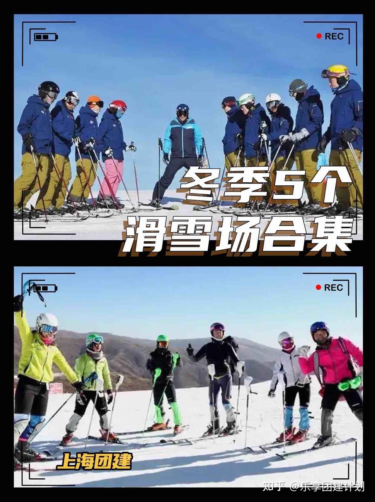 上海团建冬季好玩5家滑雪场合集分享 - 知乎