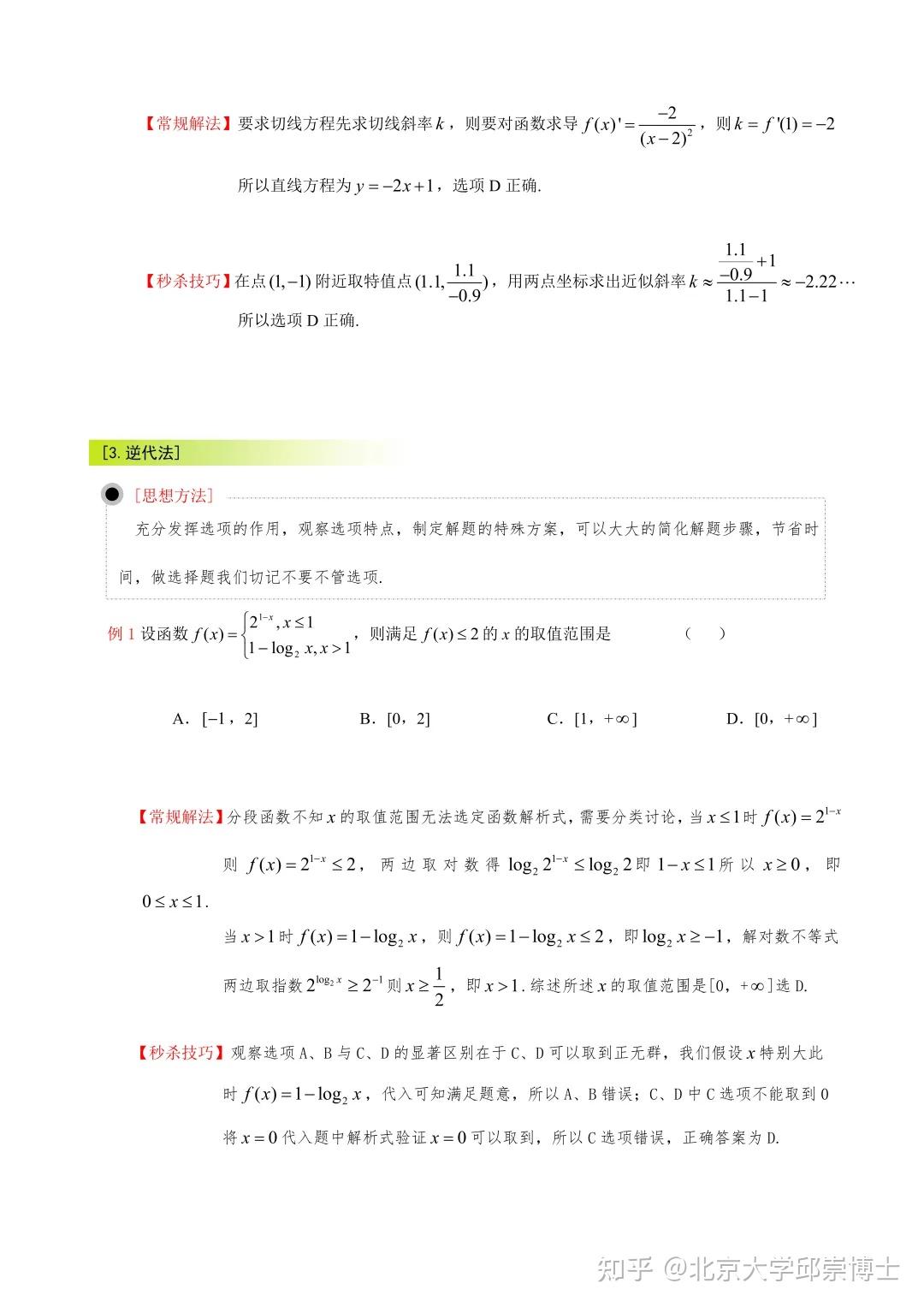 高中数学 | 选择题答题技巧,小题秒杀! - 知乎