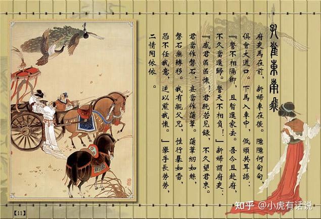 关于《孔雀东南飞》,学生直言就是"妈宝男"的故事,岂不谬哉?