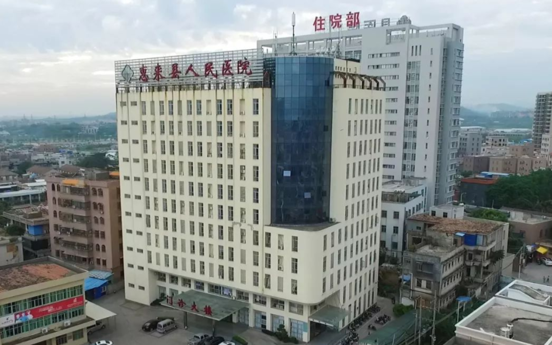 惠来县人民医院历经八十年的风雨洗礼,现已发展壮大成为全县唯一一所