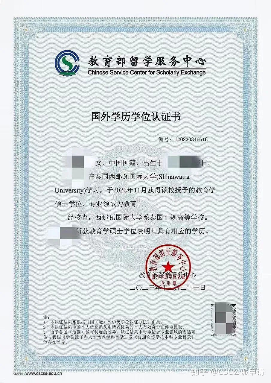 2024年教育部留服中心国外学历学位认证流程及要求 - 知乎