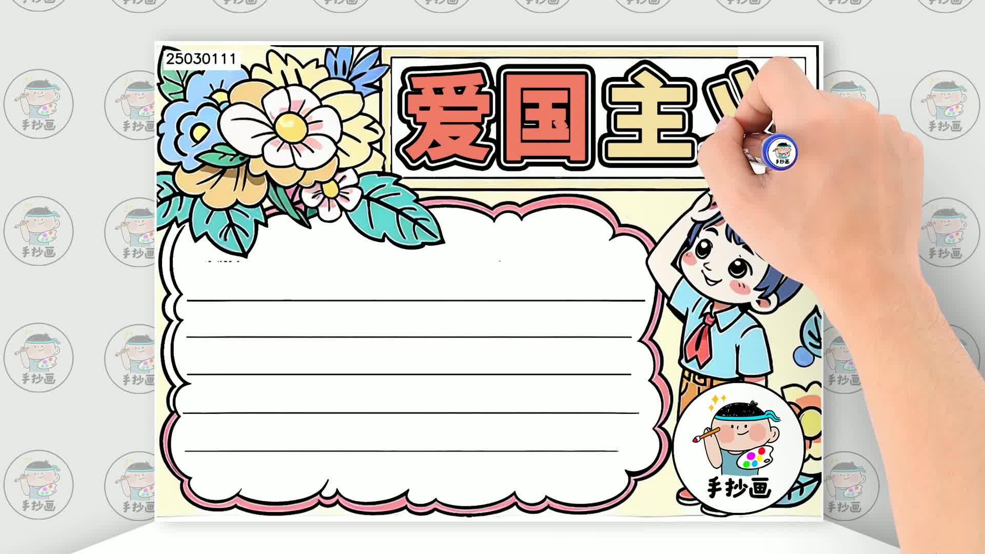 爱国主义手抄报文字怎么写二年级爱国主义手抄报超详细绘画教程