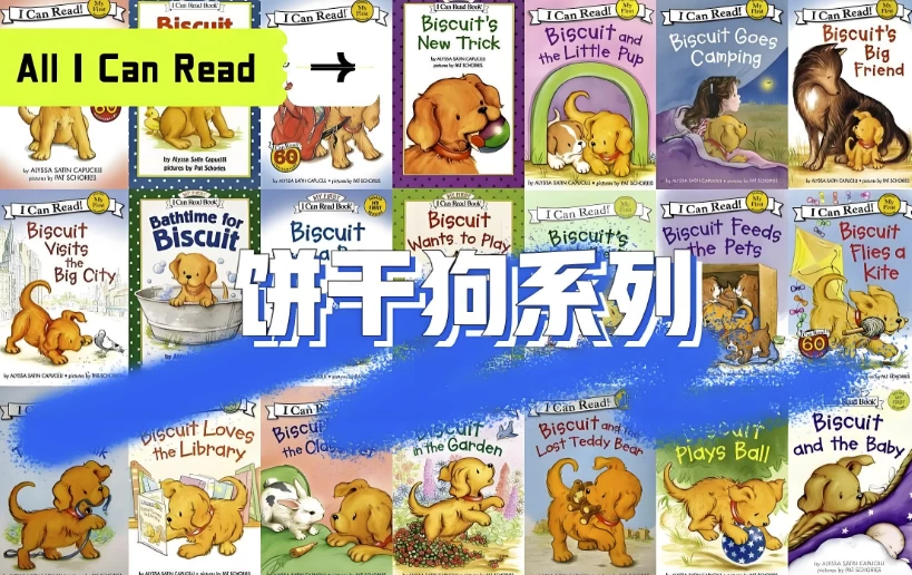 经典英语启蒙分级读物《饼干狗 Biscuit (视频+音频+绘本) 》-俊享空间 | 一站式免费资源社区 - 海量软件 / 源码 / 项目 / 壁纸 / 游戏等免费获取