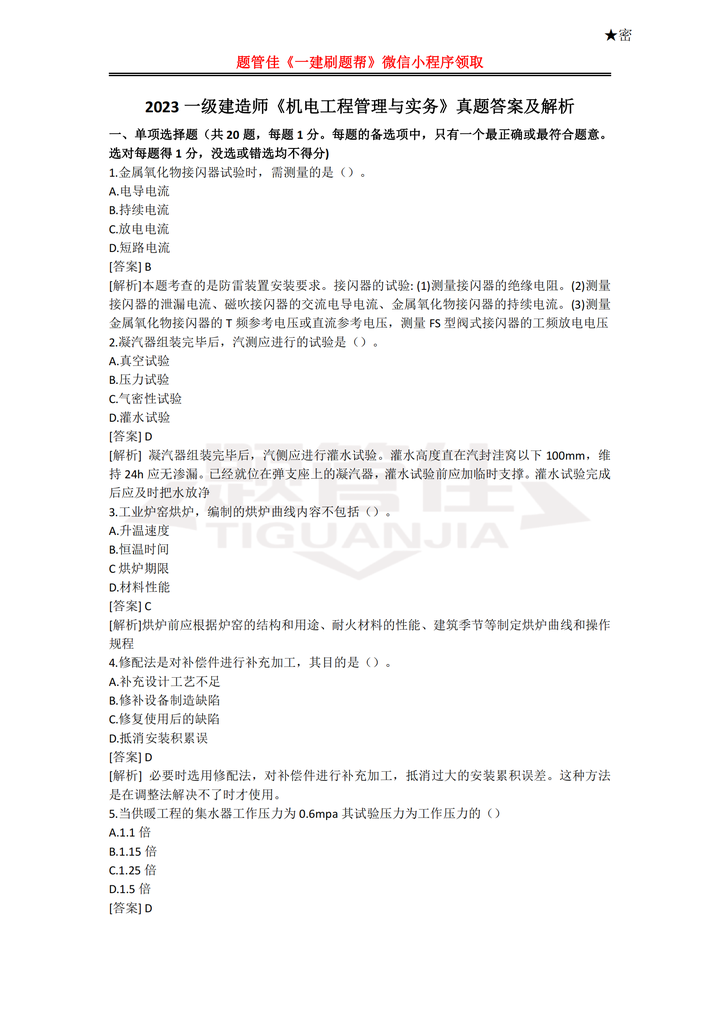 2023年一建机电真题及答案（完整版）！ - 知乎