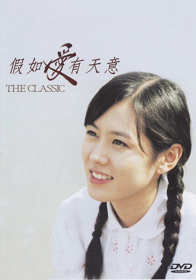 哪位大哥哥大姐姐可以帮我把这图上的字(水印去掉)假如爱有天意着几个