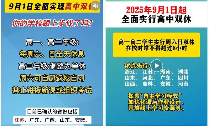 2025苏州家长关心的高中9月1日能双休吗最新回应来了 - 知乎