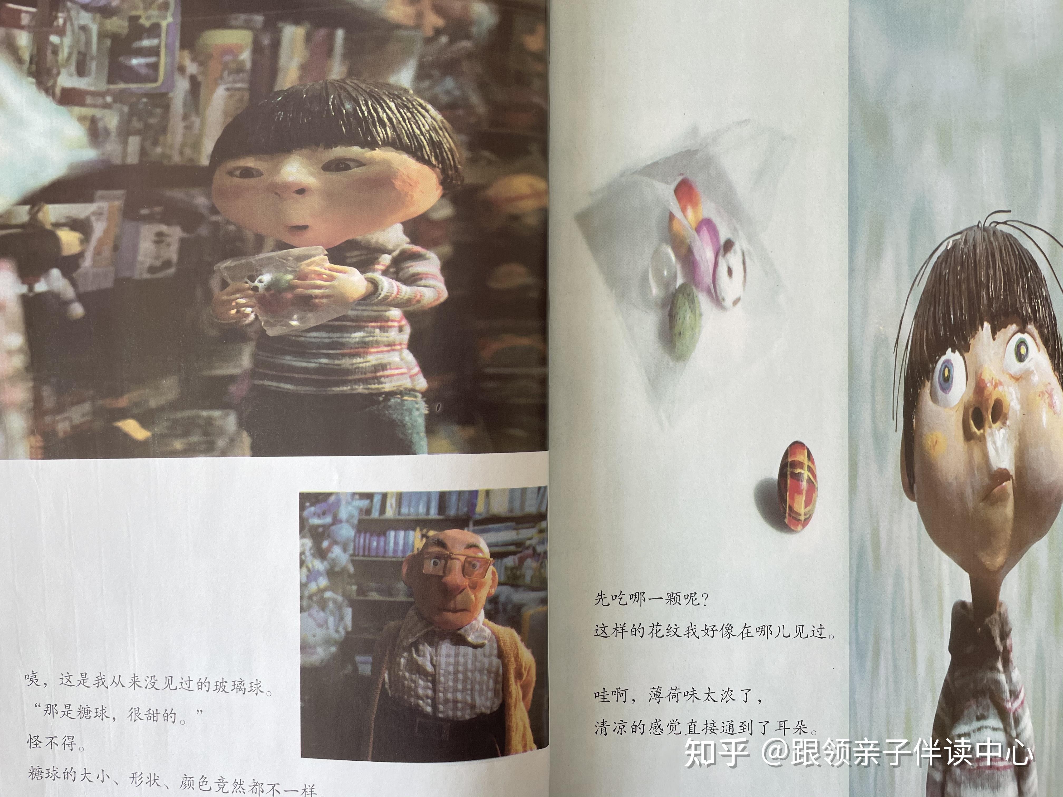 【绘本时间《糖球》】