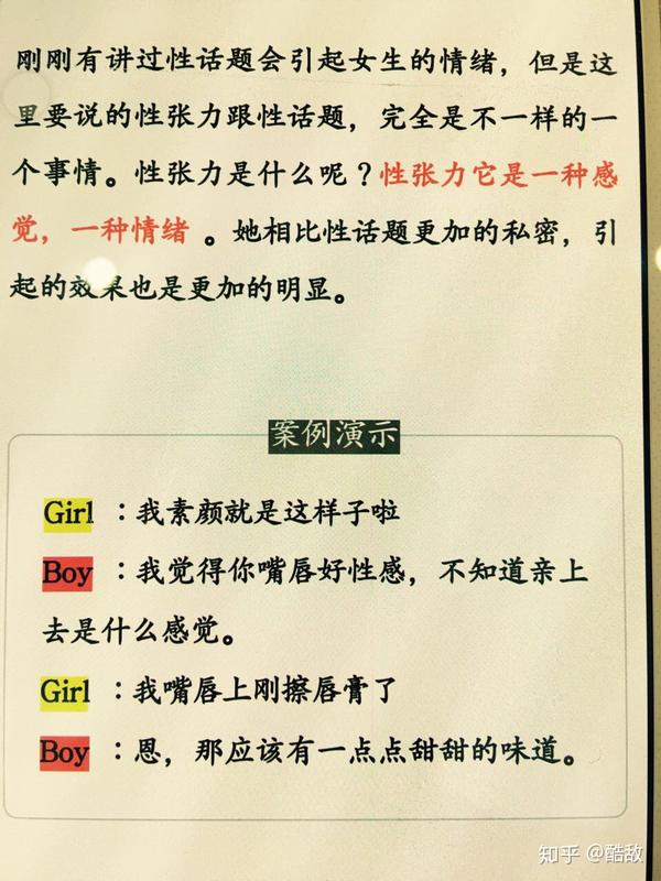 性张力的调情术