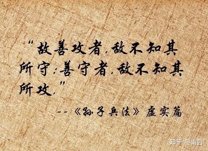 论《孙子兵法》的“攻守”关系 - 知乎