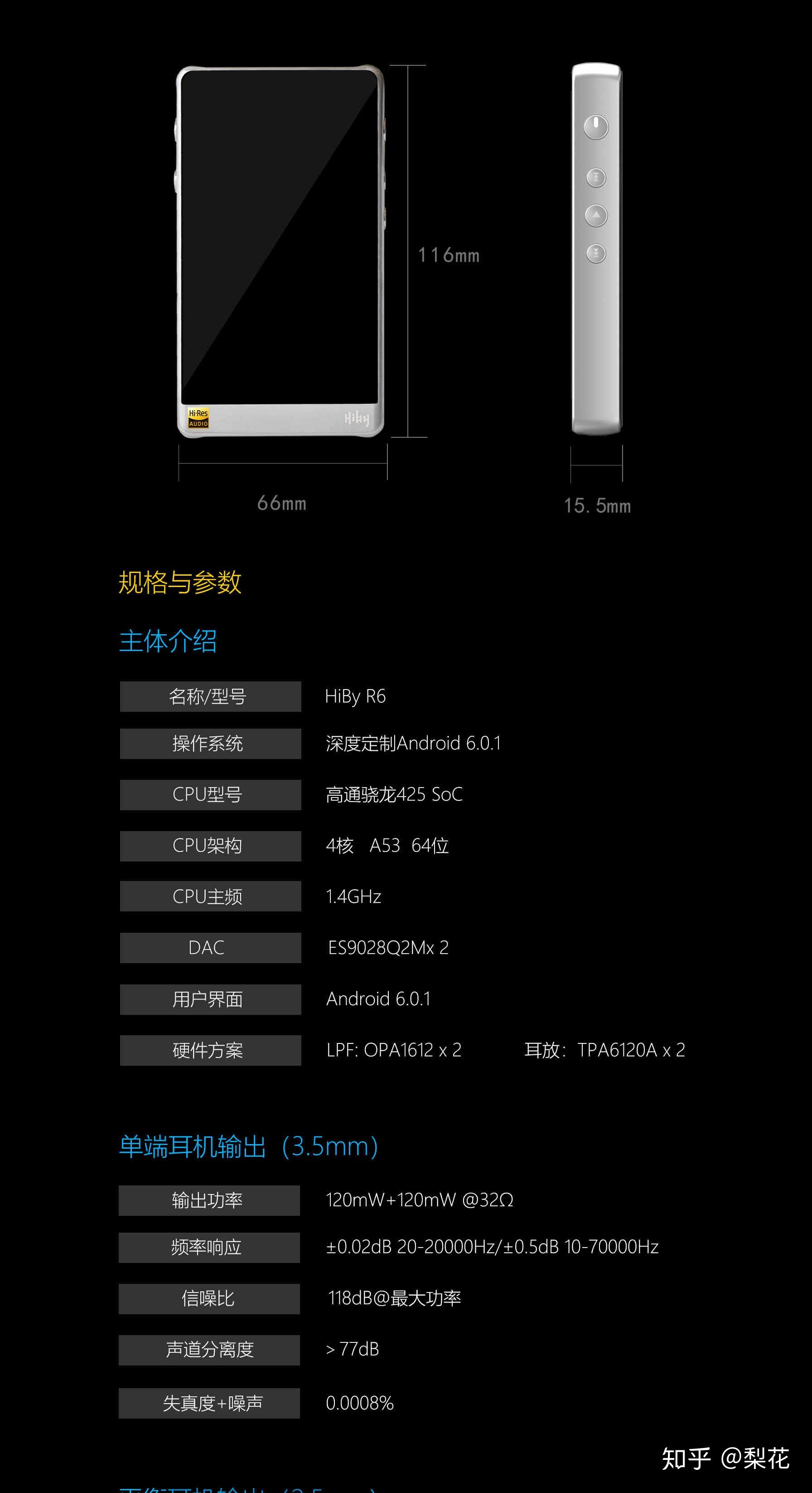 国货新势力海贝hibyr6随身播放器测评