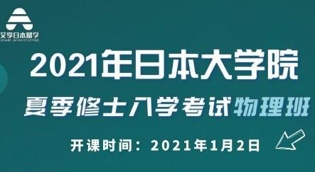 日本大学院海外直考超详细考学攻略 物理学篇 内含免费课程福利 知乎