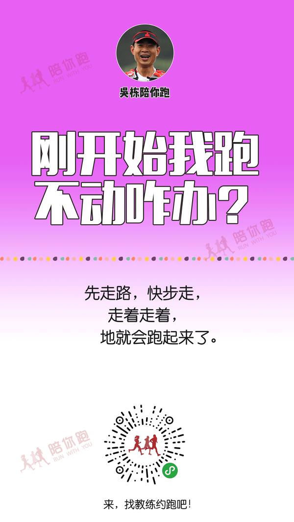 刚开始我跑不动咋办