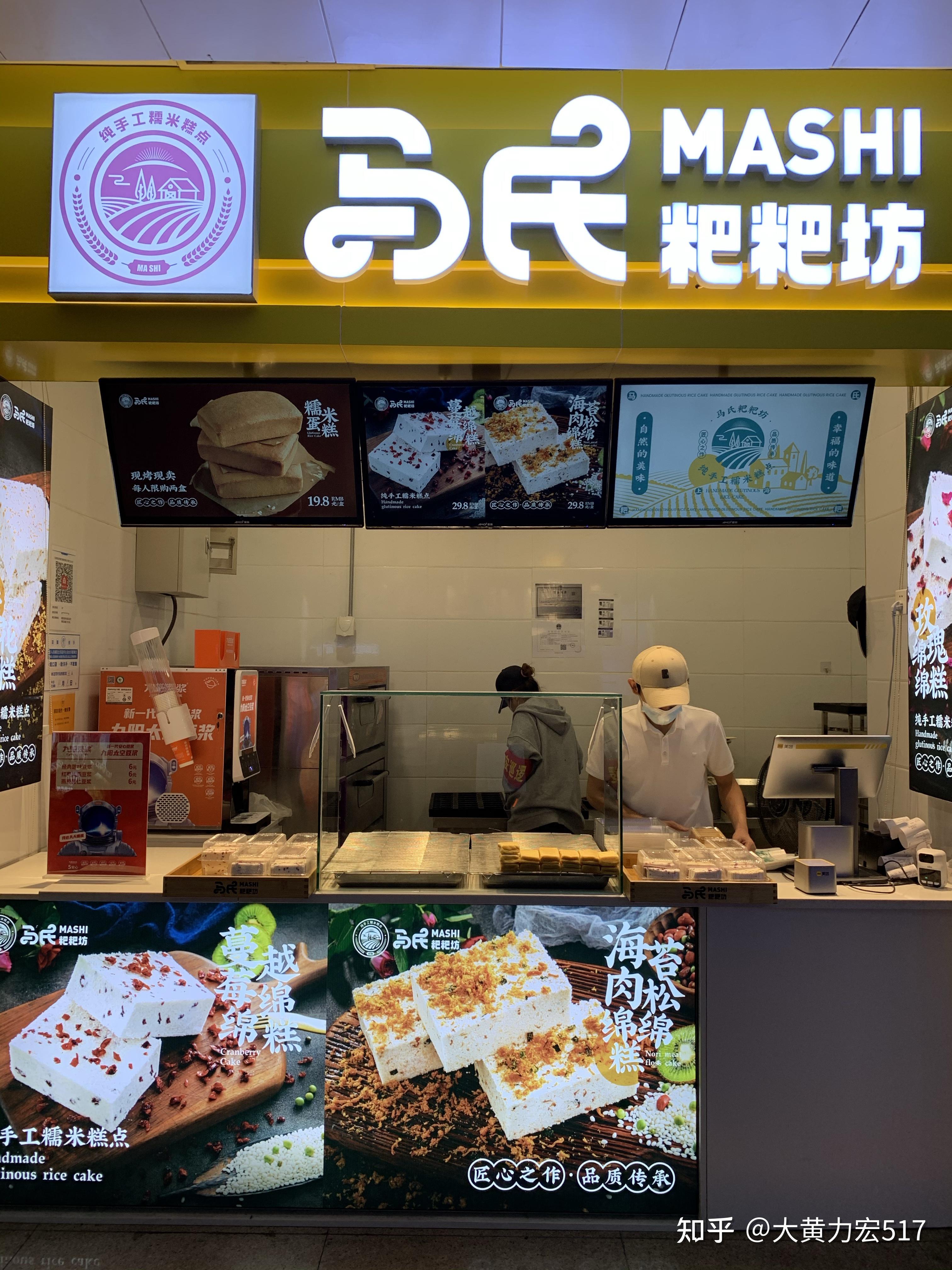 马氏粑粑坊