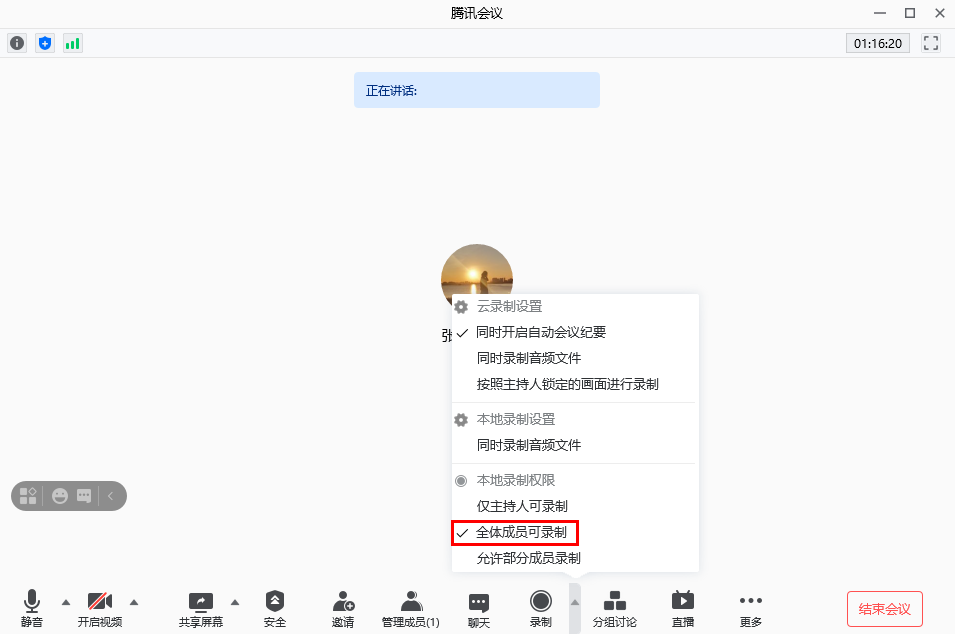 为什么腾讯会议录不上声音网课录屏解决办法